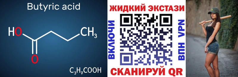 БУТИРАТ 99%  купить  сайты  omg ONION  Козьмодемьянск 