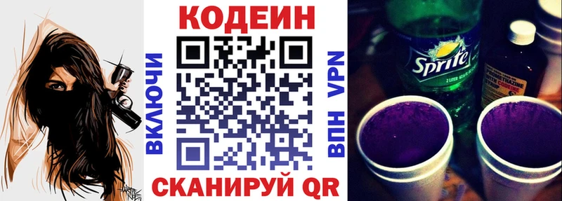 Кодеиновый сироп Lean Purple Drank  купить наркоту  Козьмодемьянск 